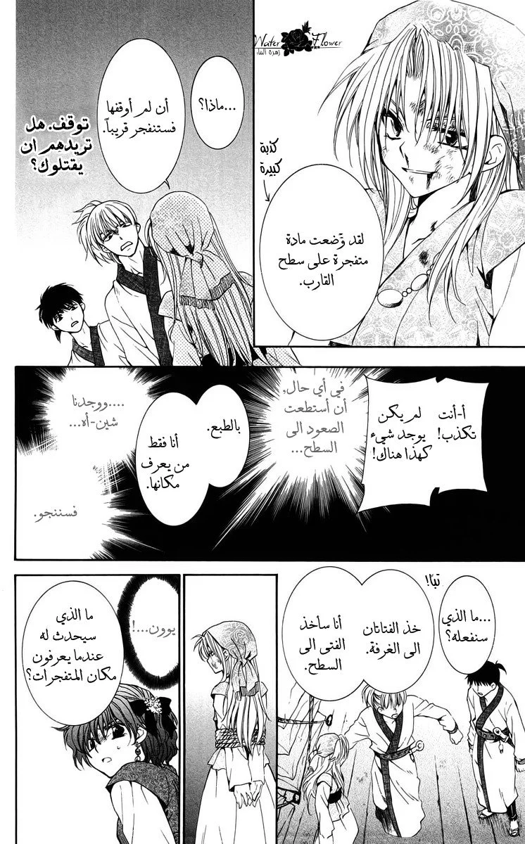 Read Akatsuki no Yona AR Manga Online