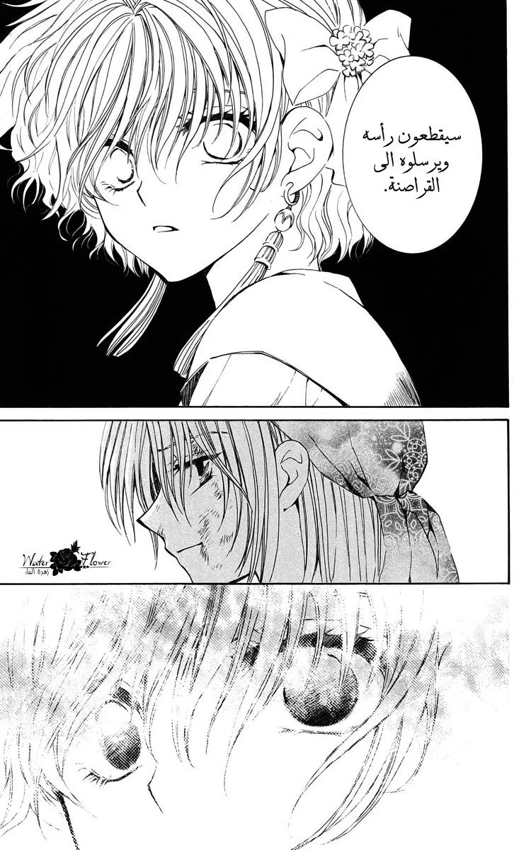 Read Akatsuki no Yona AR Manga Online