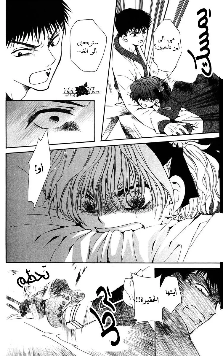 Read Akatsuki no Yona AR Manga Online