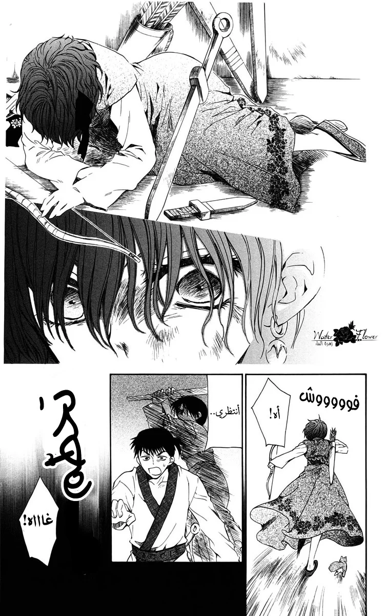 Read Akatsuki no Yona AR Manga Online