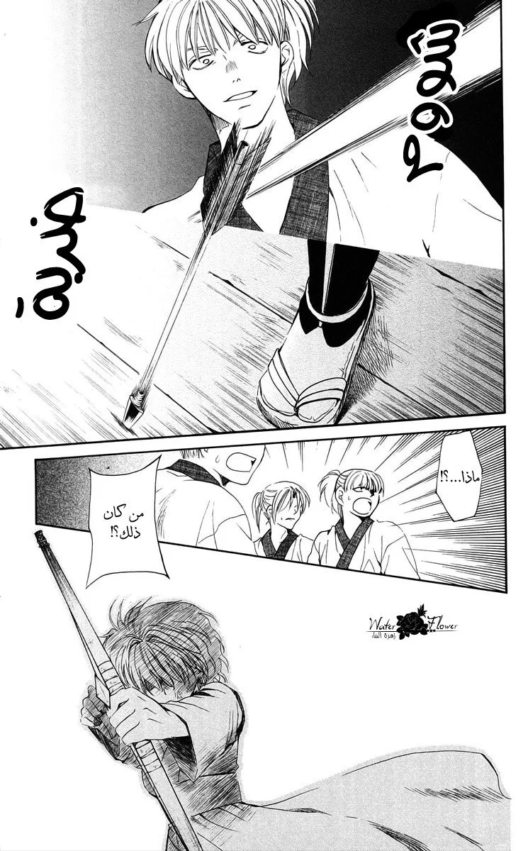 Read Akatsuki no Yona AR Manga Online