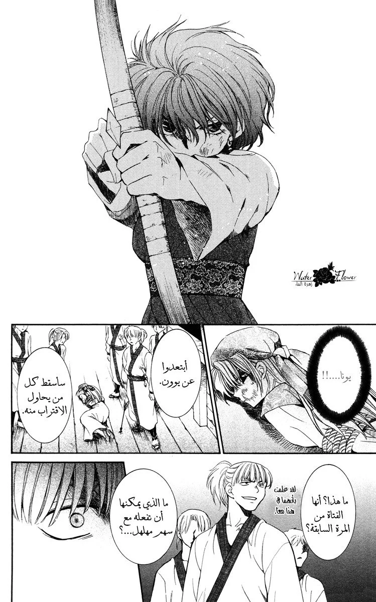 Read Akatsuki no Yona AR Manga Online
