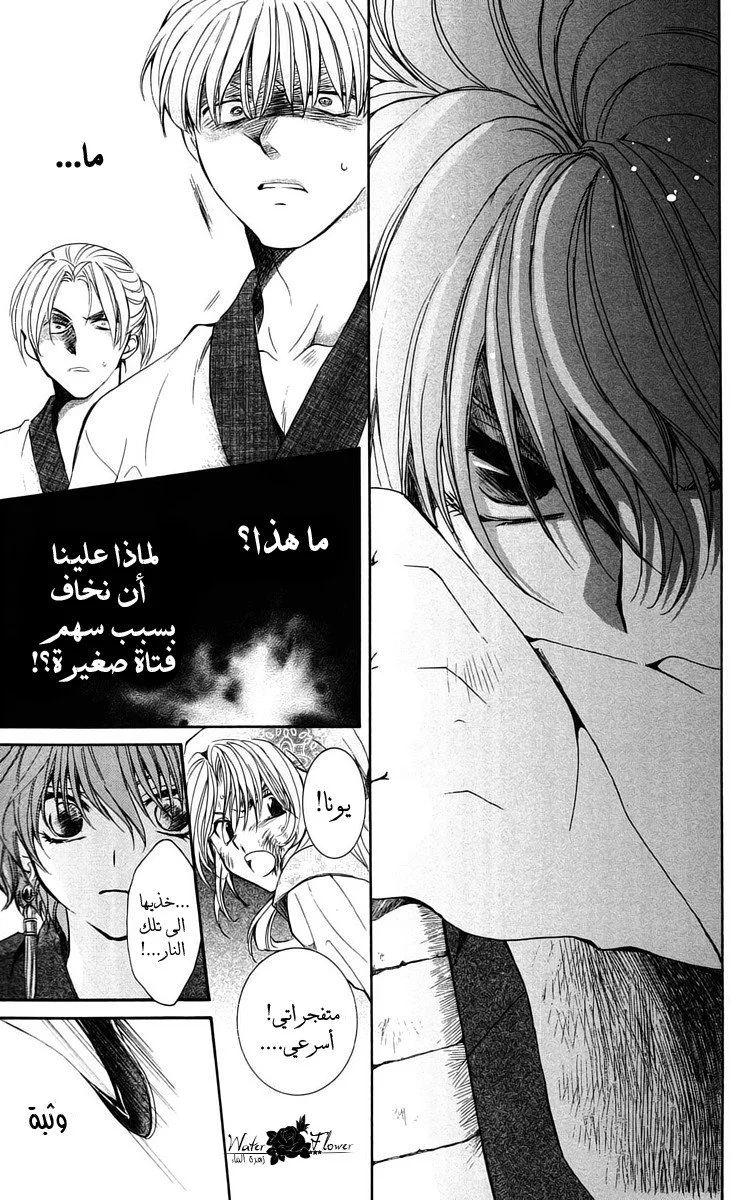 Read Akatsuki no Yona AR Manga Online