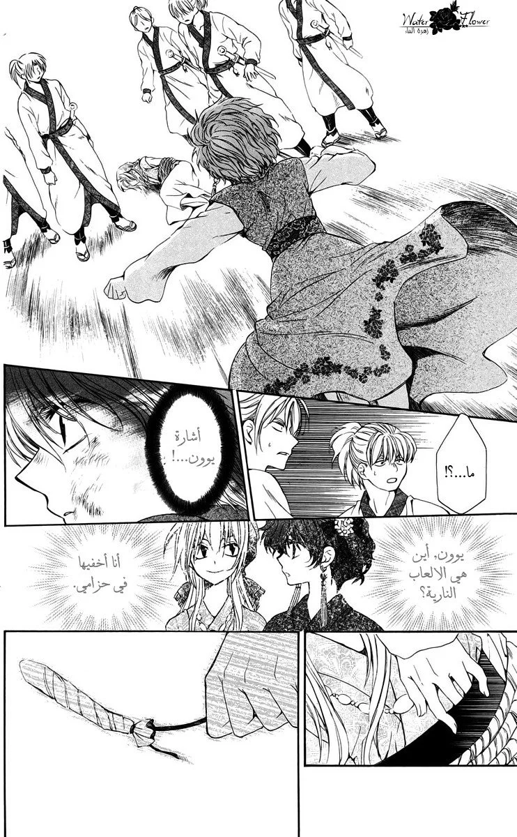 Read Akatsuki no Yona AR Manga Online