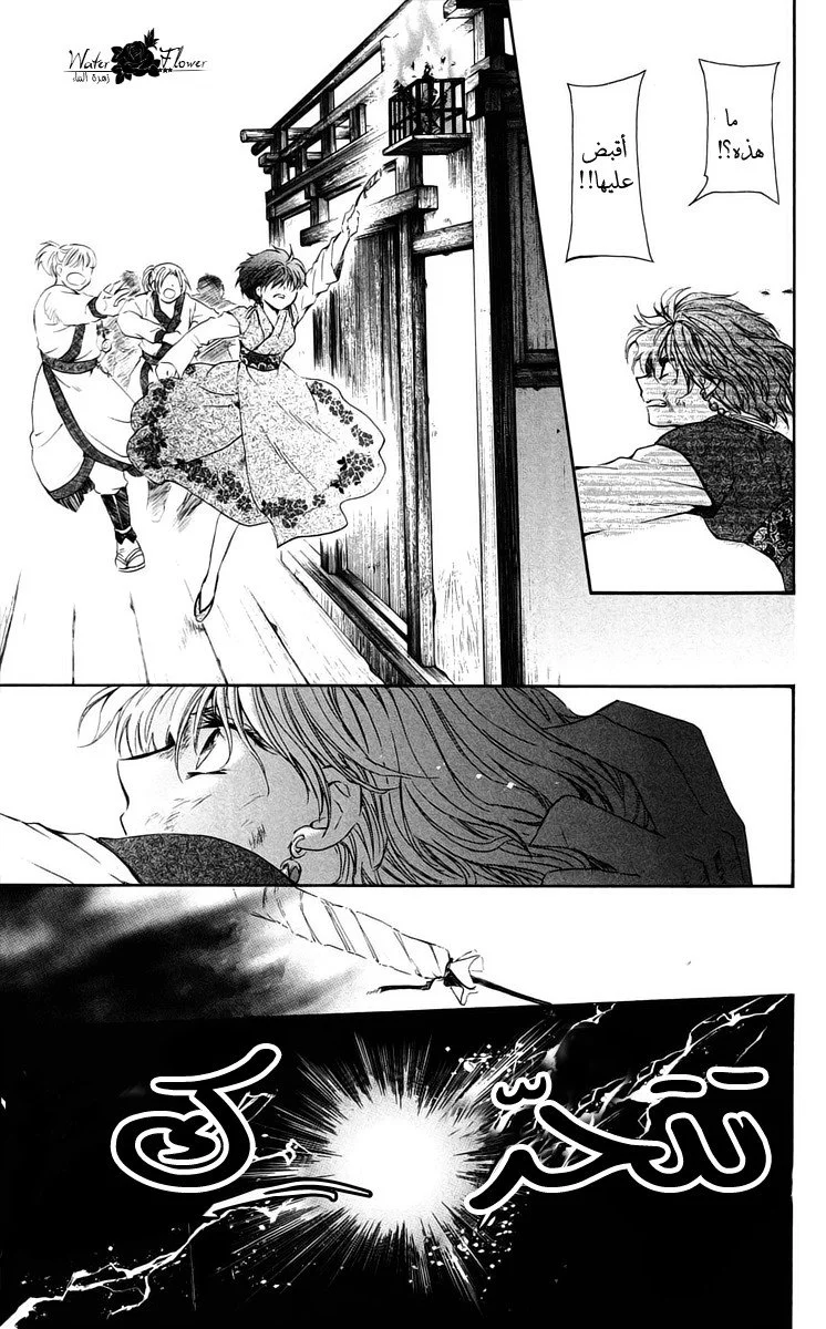 Read Akatsuki no Yona AR Manga Online