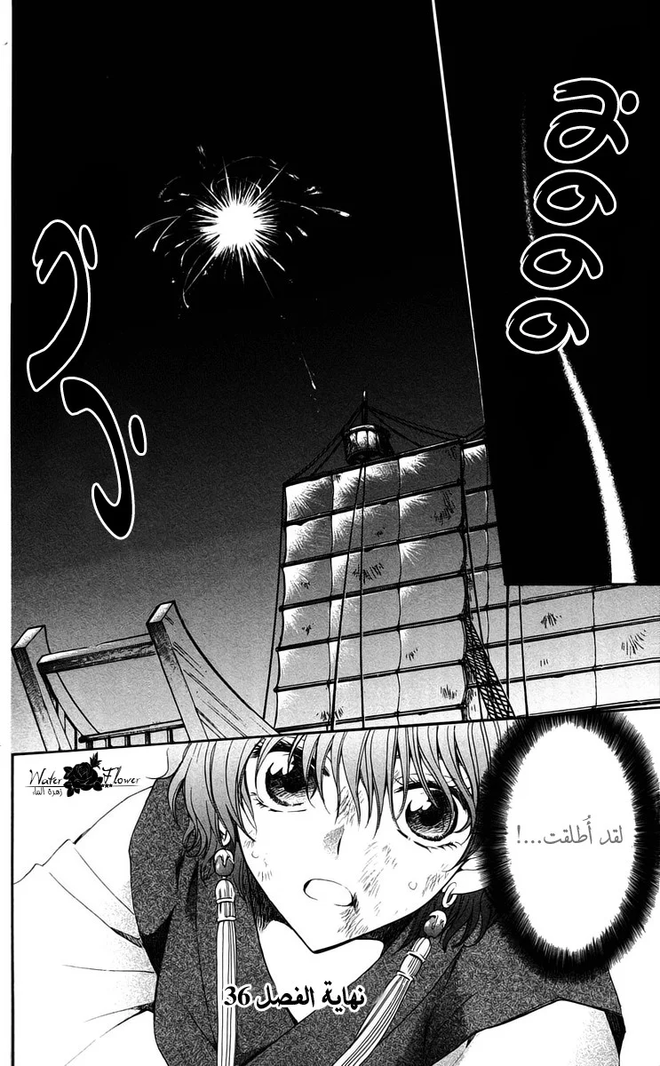 Read Akatsuki no Yona AR Manga Online