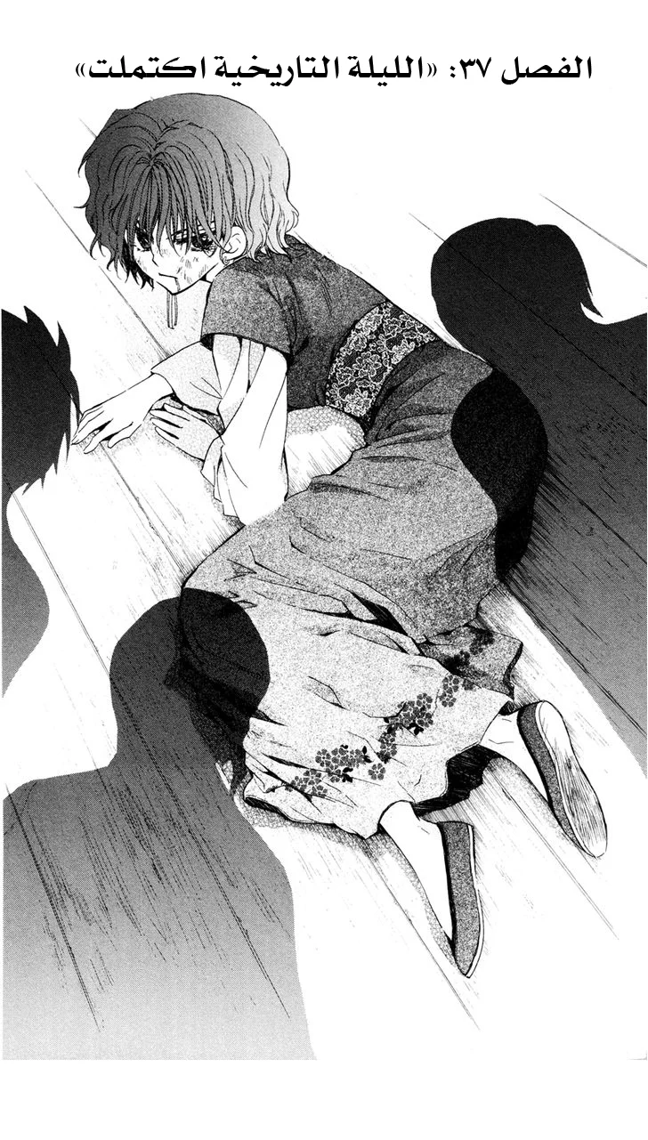 Read Akatsuki no Yona AR Manga Online