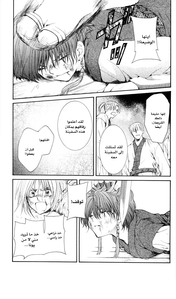 Read Akatsuki no Yona AR Manga Online