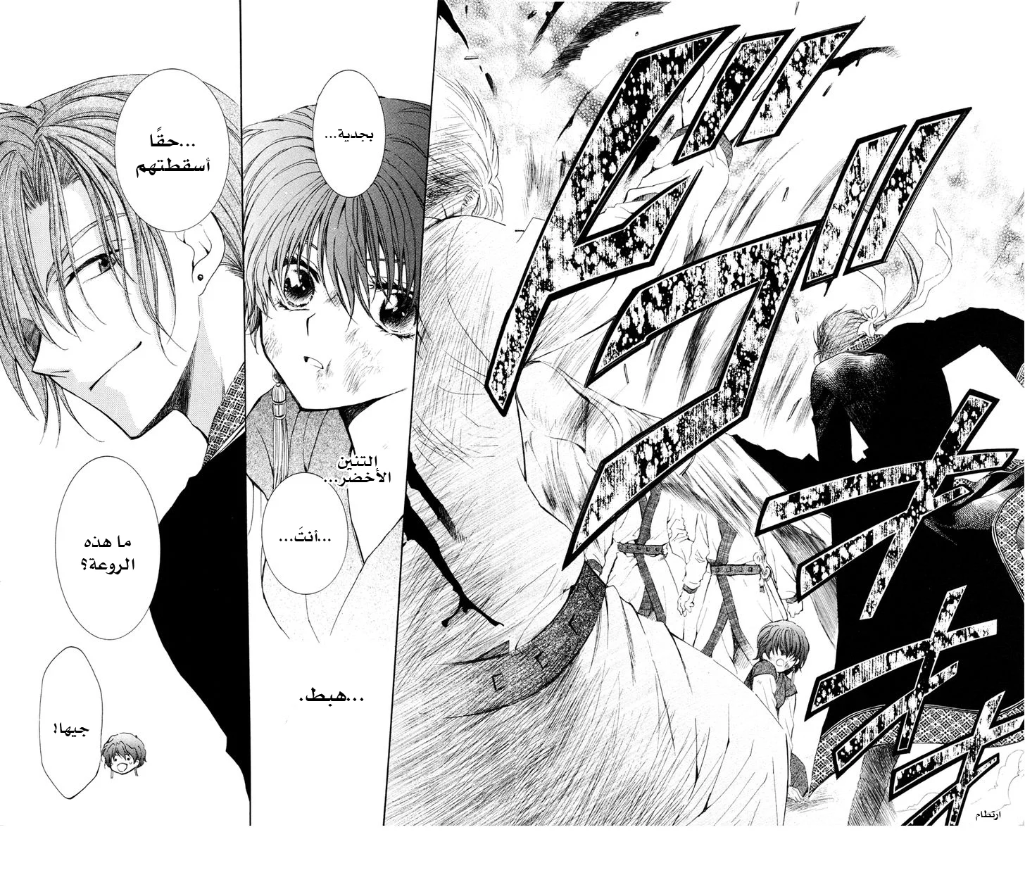 Read Akatsuki no Yona AR Manga Online