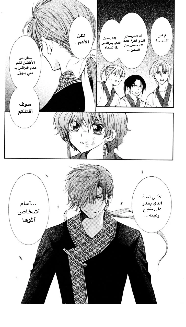 Read Akatsuki no Yona AR Manga Online