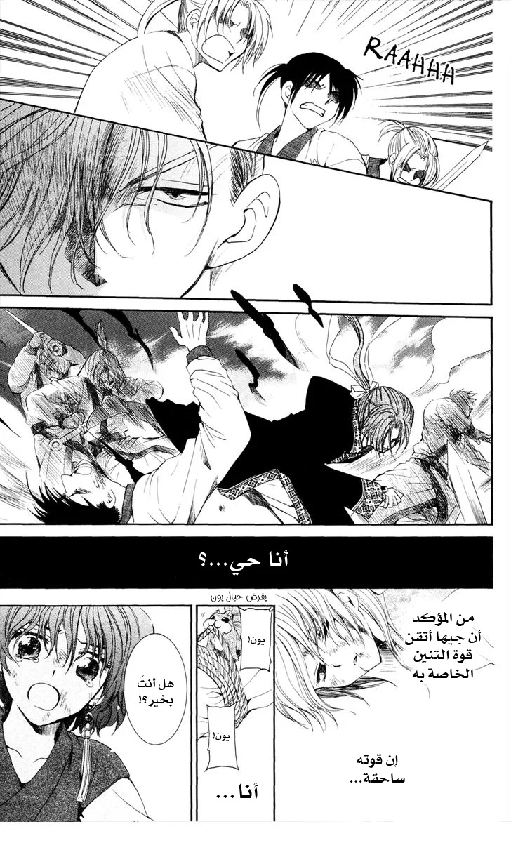 Read Akatsuki no Yona AR Manga Online