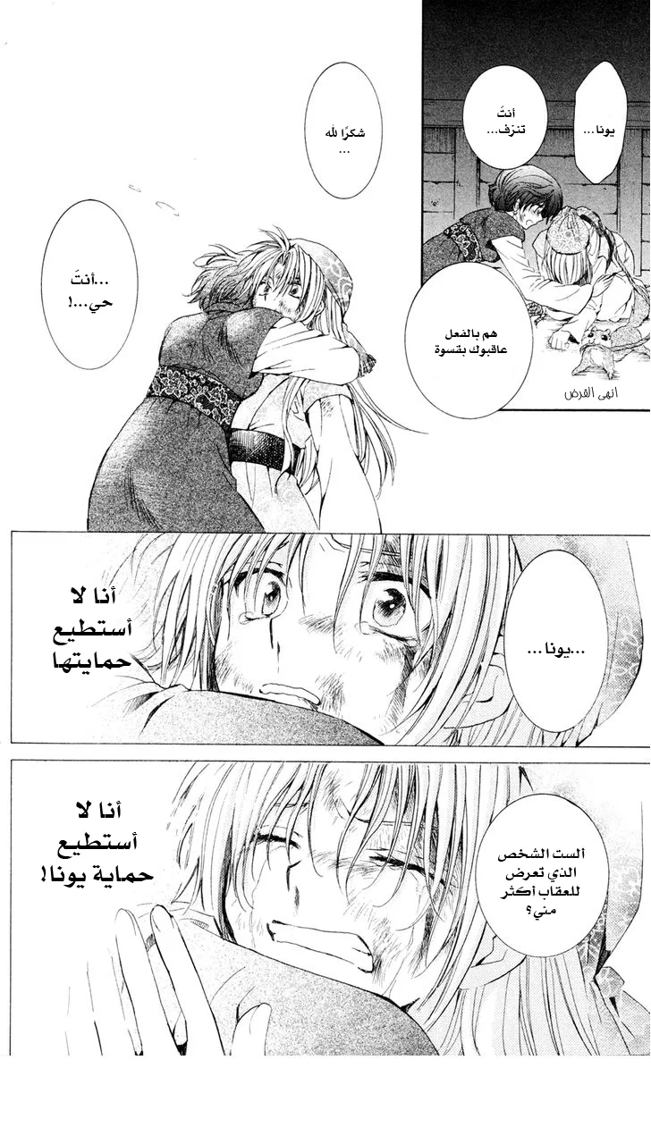 Read Akatsuki no Yona AR Manga Online
