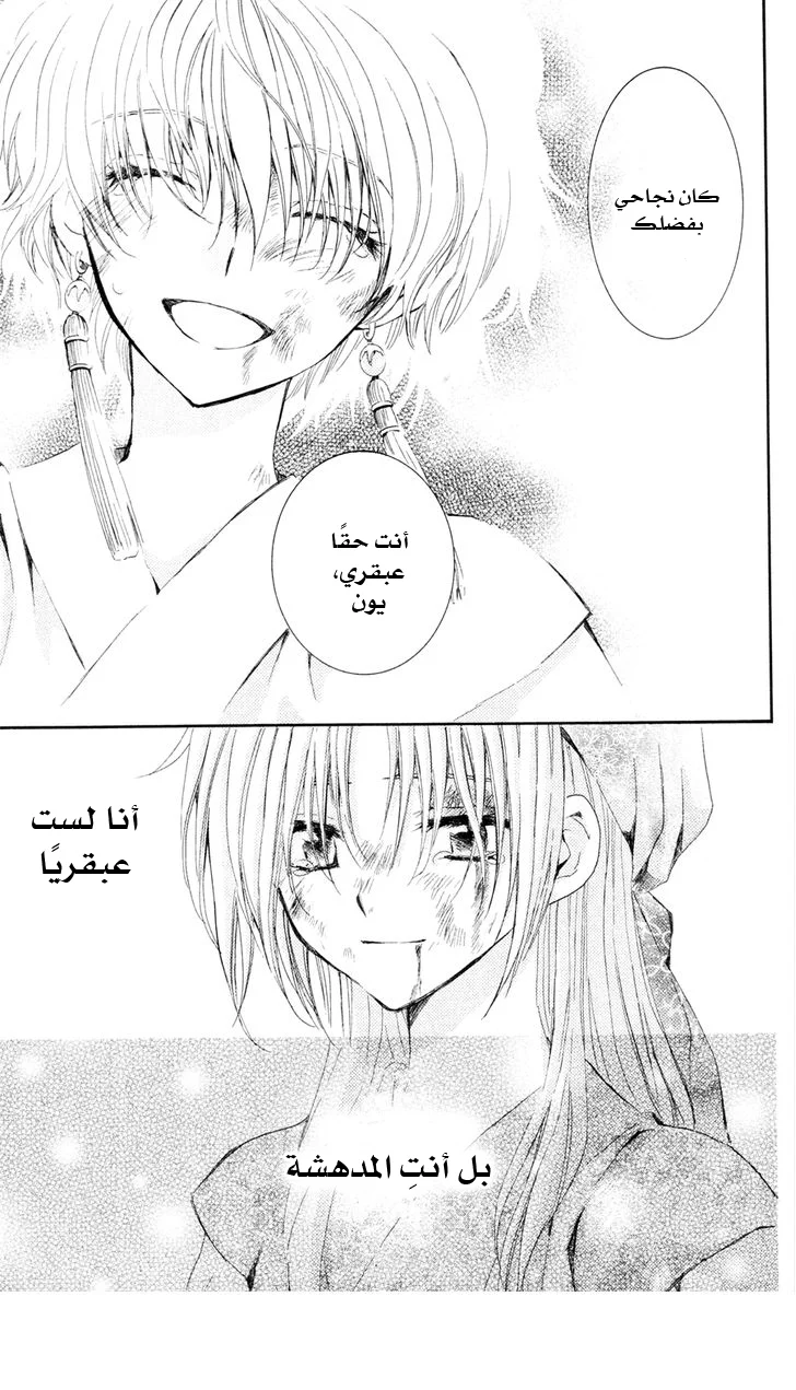 Read Akatsuki no Yona AR Manga Online