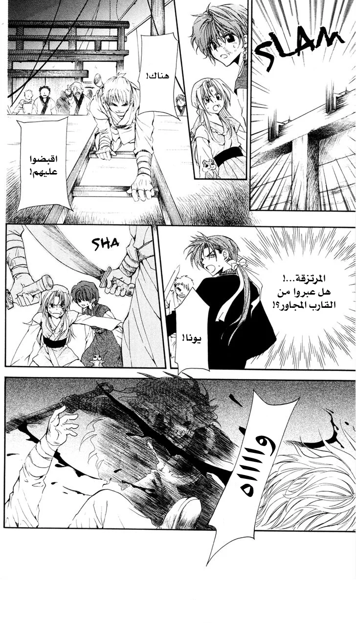 Read Akatsuki no Yona AR Manga Online