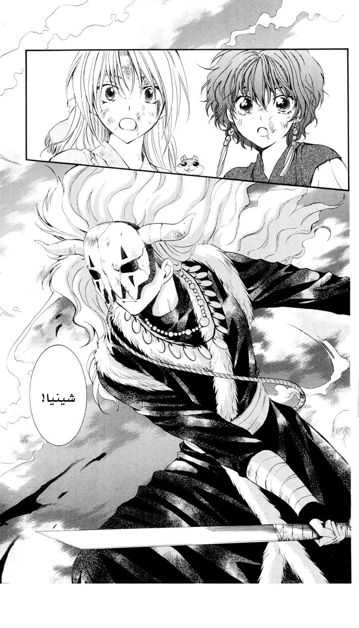 Read Akatsuki no Yona AR Manga Online