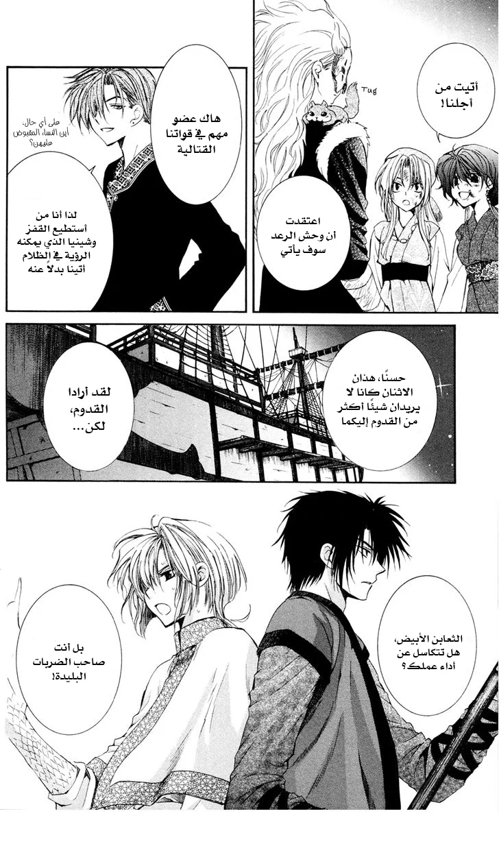 Read Akatsuki no Yona AR Manga Online