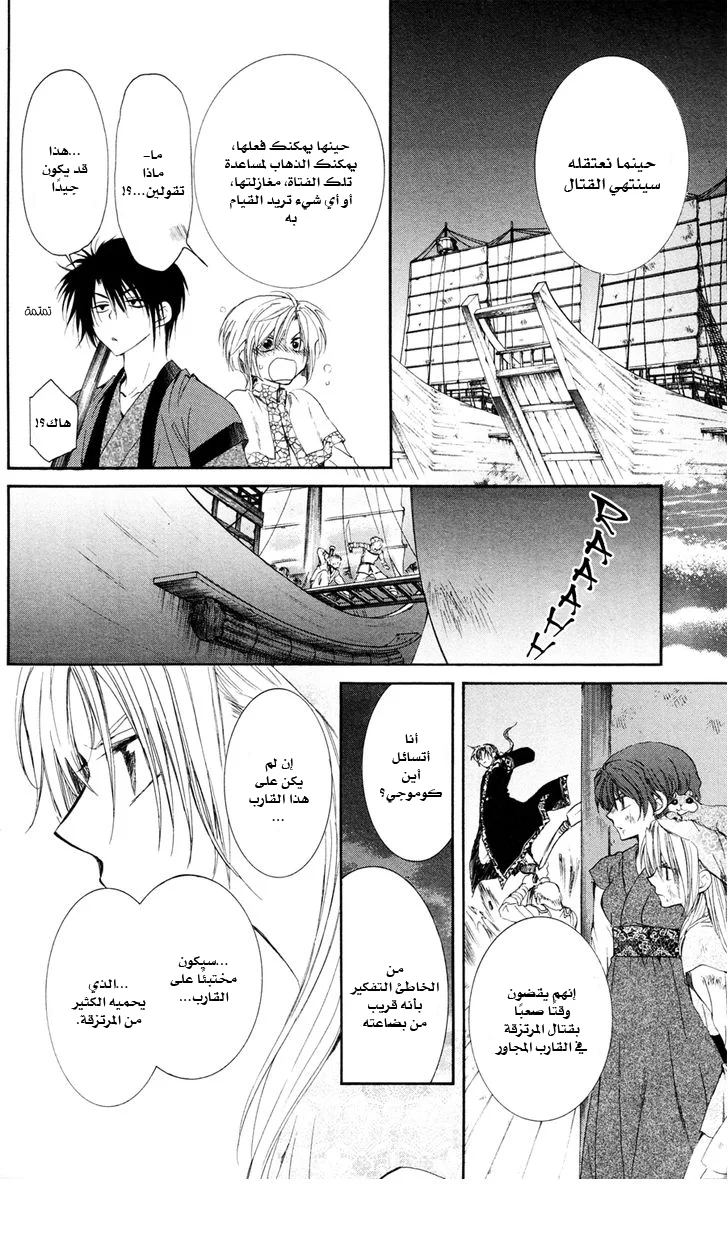Read Akatsuki no Yona AR Manga Online