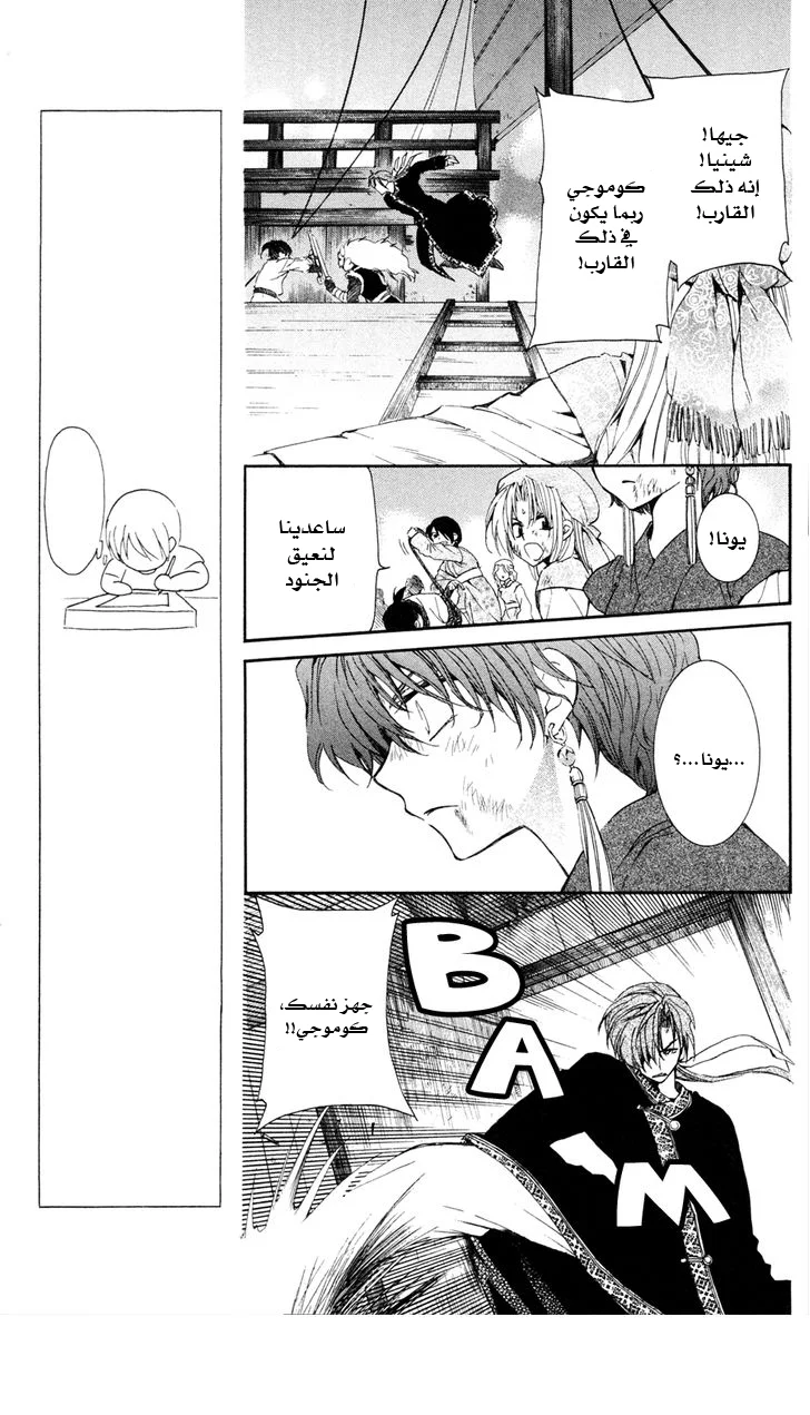 Read Akatsuki no Yona AR Manga Online
