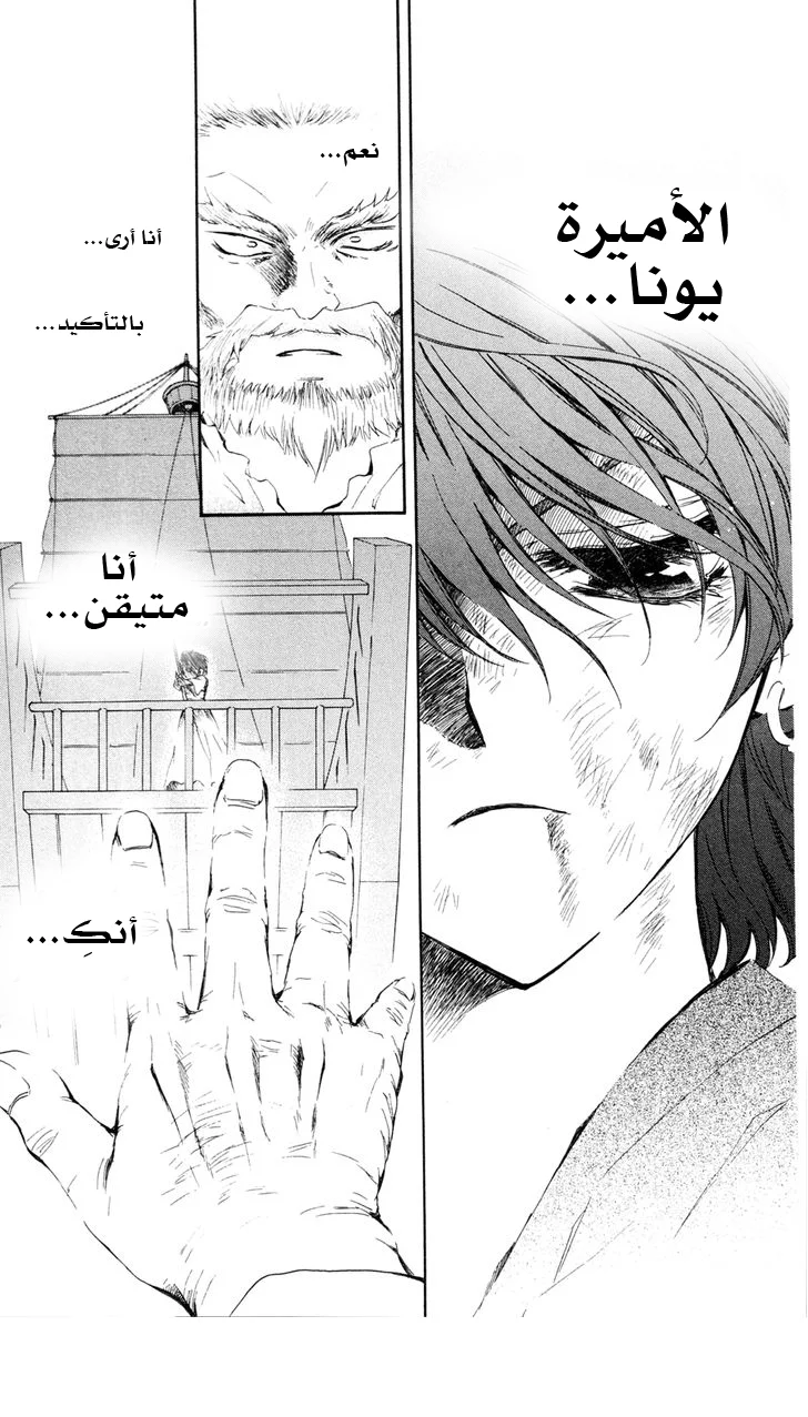 Read Akatsuki no Yona AR Manga Online