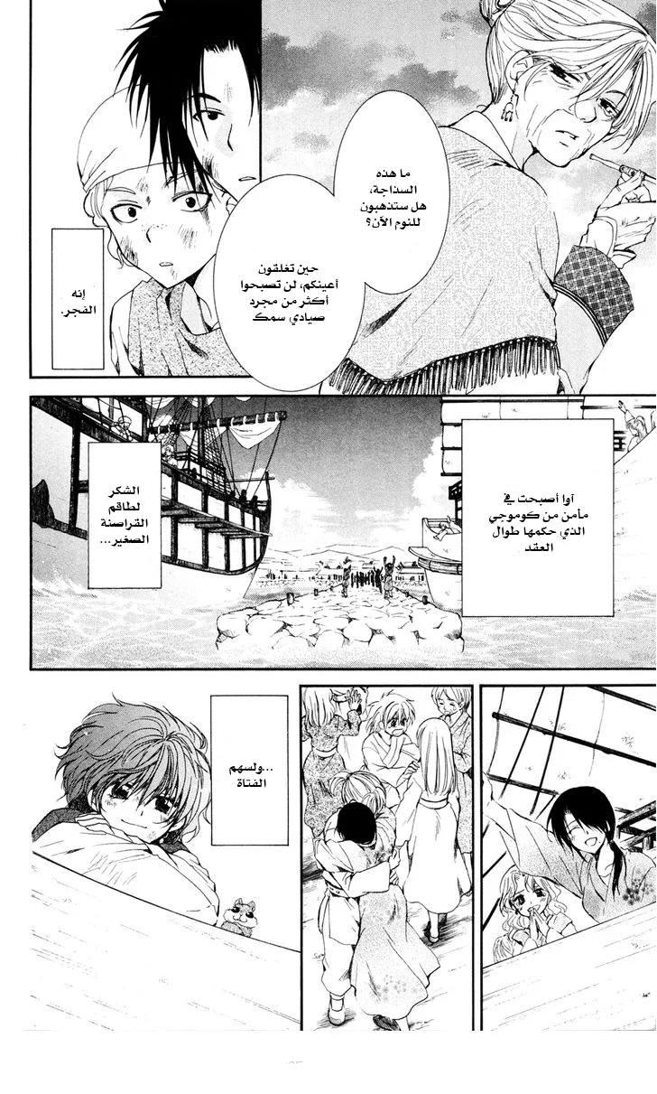 Read Akatsuki no Yona AR Manga Online
