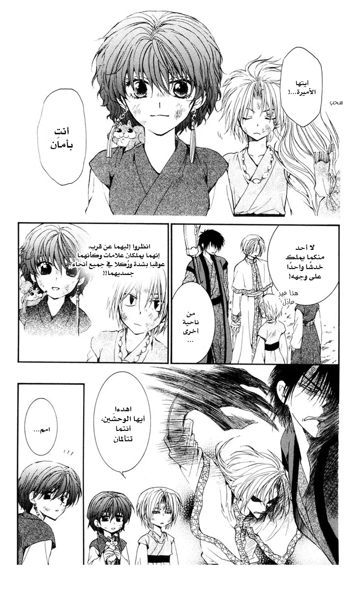 Read Akatsuki no Yona AR Manga Online