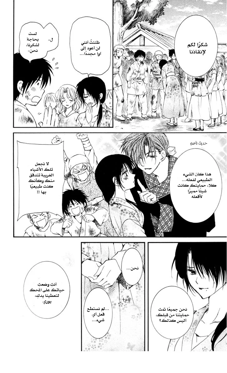 Read Akatsuki no Yona AR Manga Online