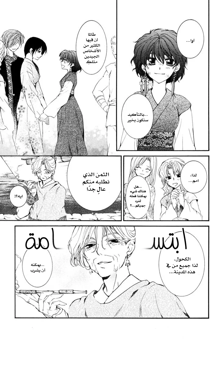 Read Akatsuki no Yona AR Manga Online