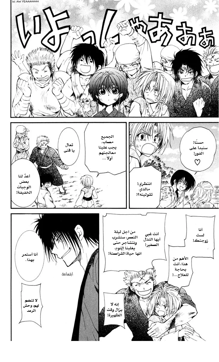 Read Akatsuki no Yona AR Manga Online