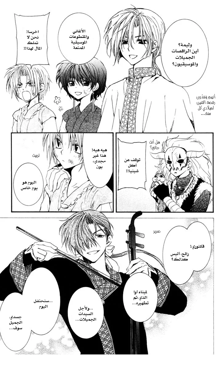Read Akatsuki no Yona AR Manga Online