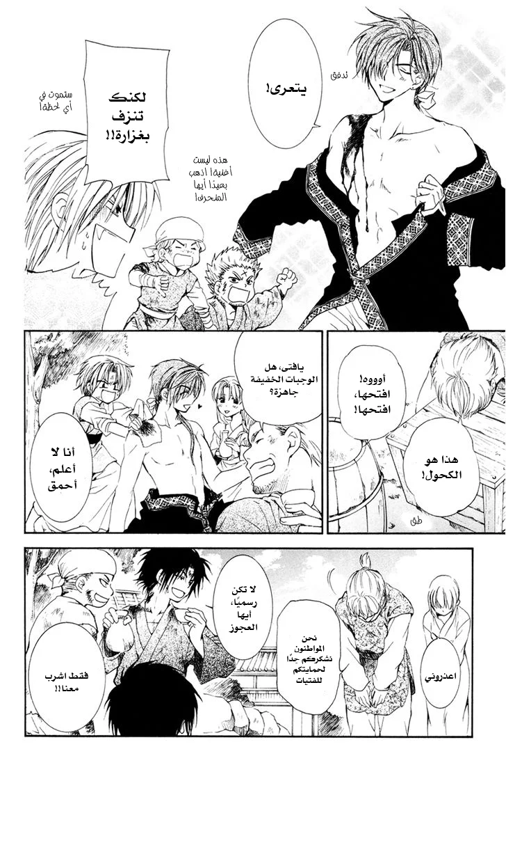 Read Akatsuki no Yona AR Manga Online