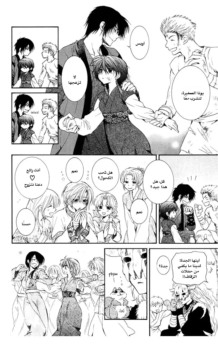 Read Akatsuki no Yona AR Manga Online