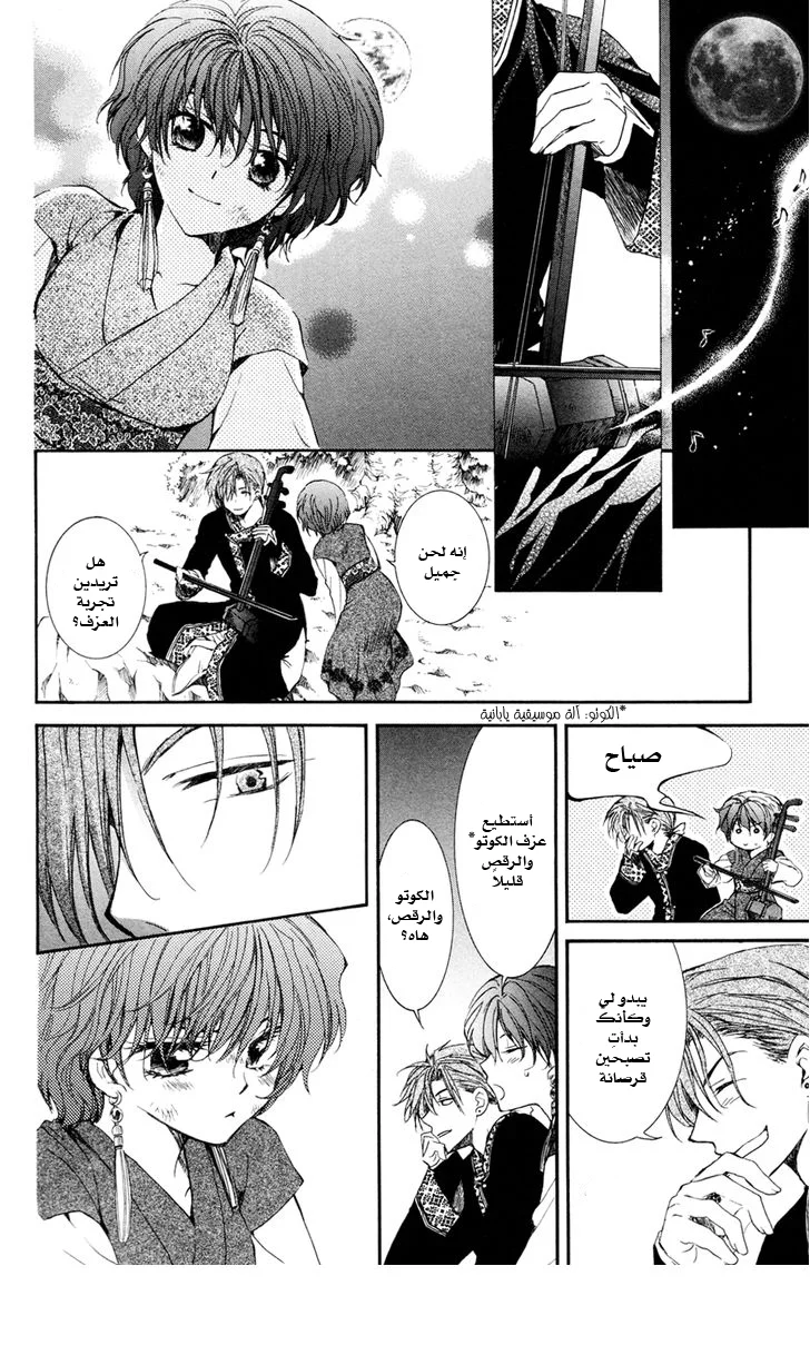 Read Akatsuki no Yona AR Manga Online