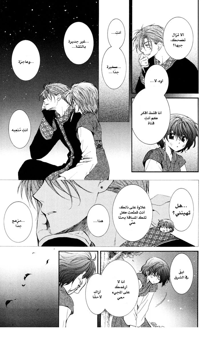 Read Akatsuki no Yona AR Manga Online