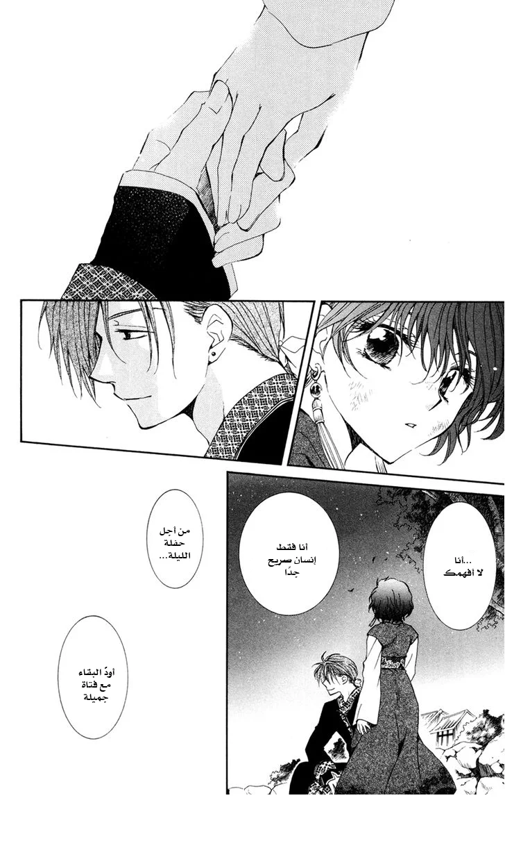 Read Akatsuki no Yona AR Manga Online