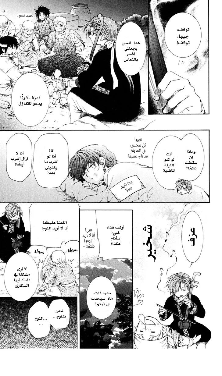 Read Akatsuki no Yona AR Manga Online
