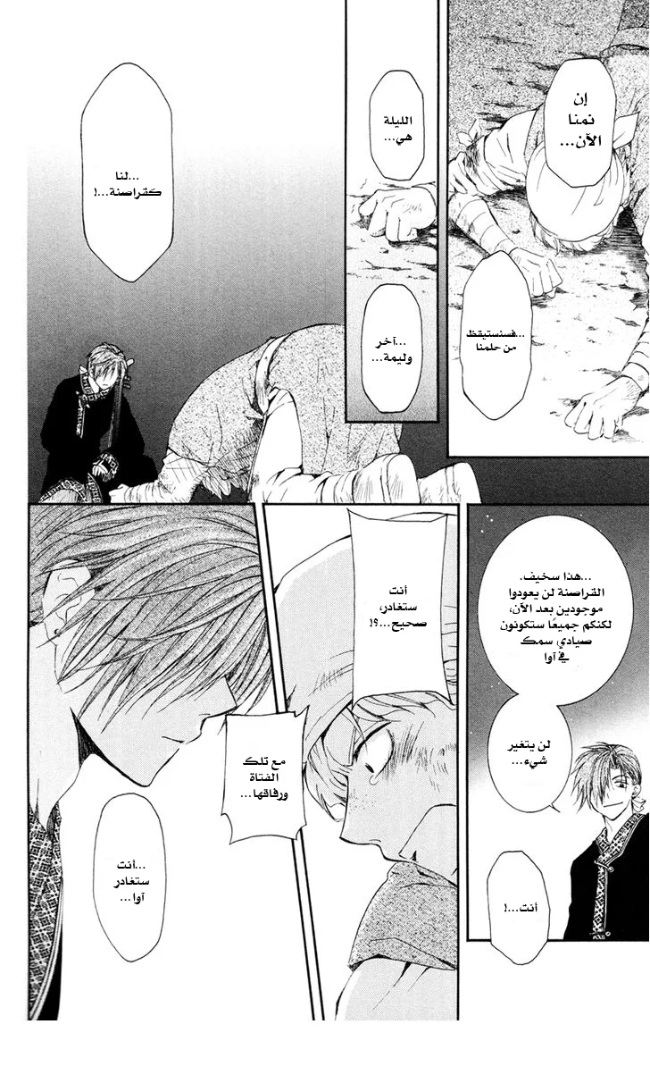 Read Akatsuki no Yona AR Manga Online