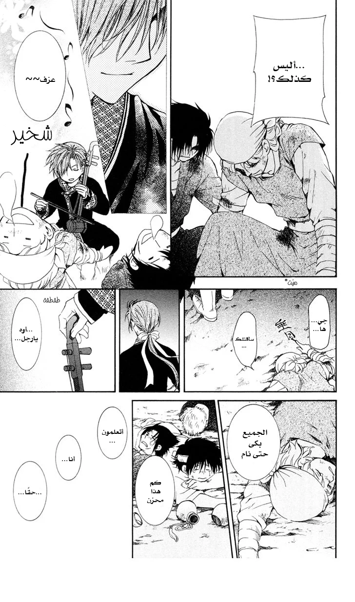 Read Akatsuki no Yona AR Manga Online