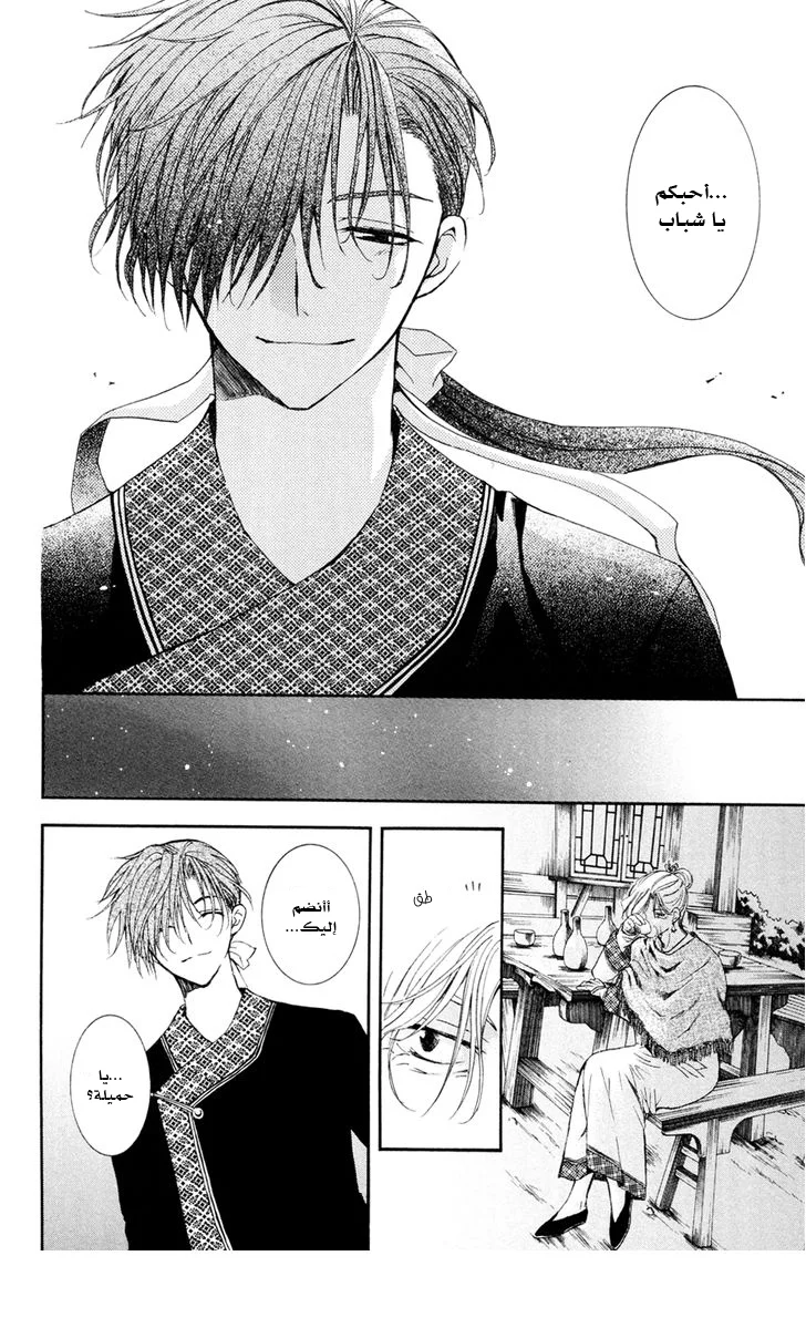 Read Akatsuki no Yona AR Manga Online