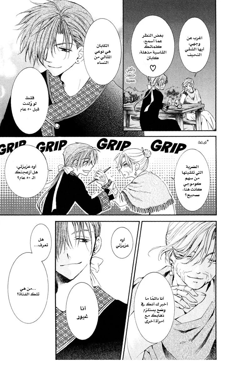 Read Akatsuki no Yona AR Manga Online