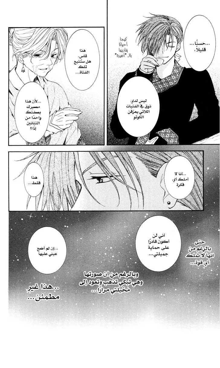 Read Akatsuki no Yona AR Manga Online
