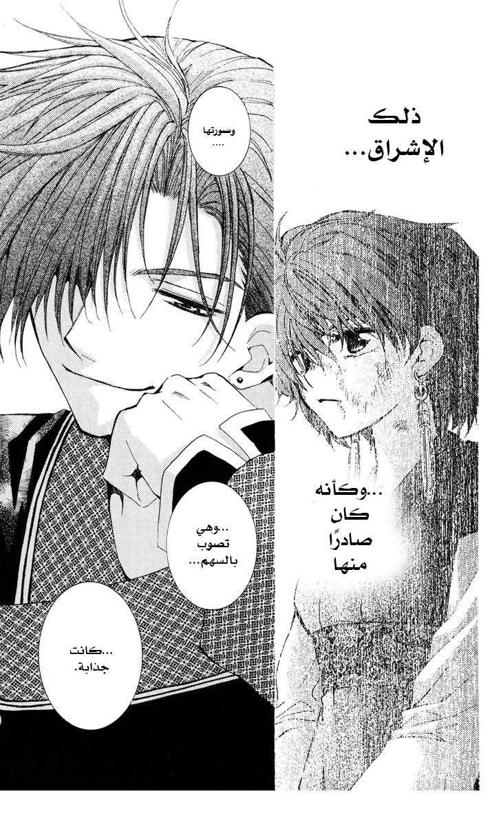 Read Akatsuki no Yona AR Manga Online