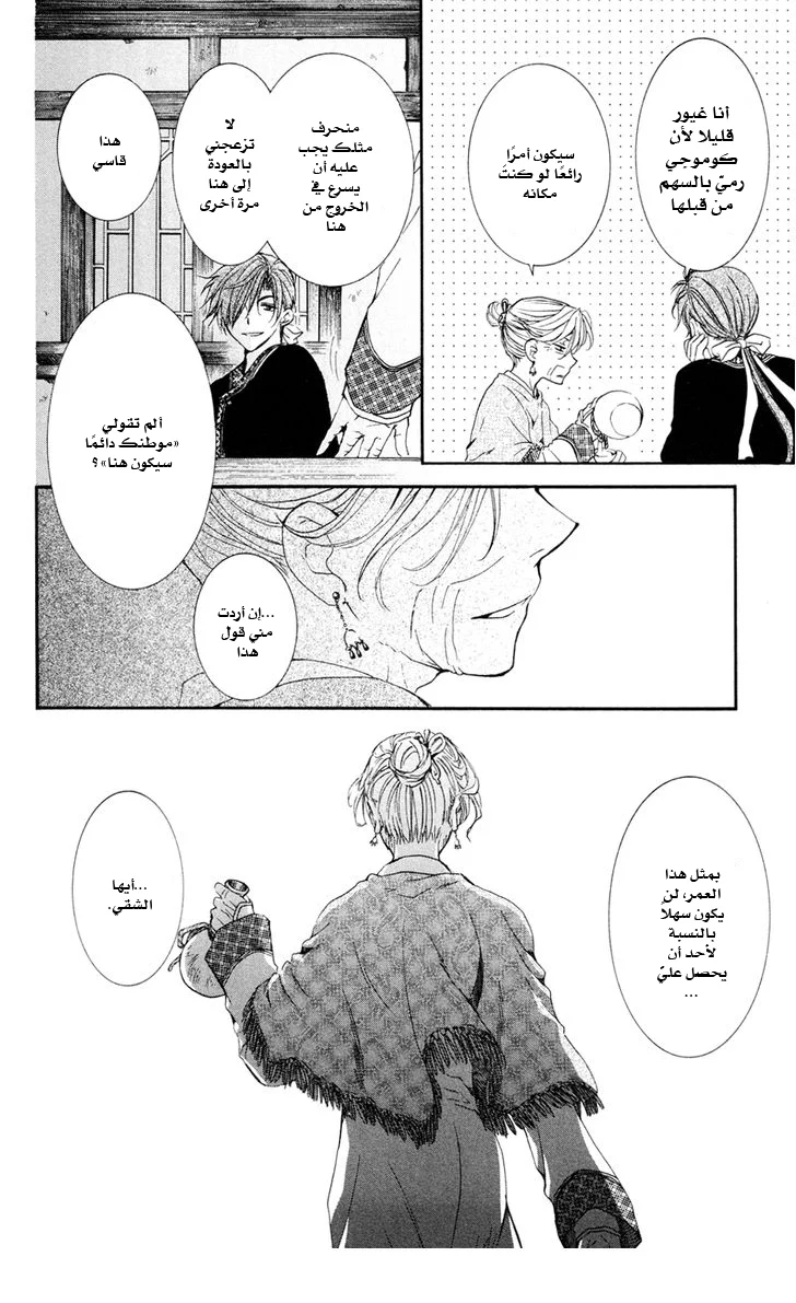 Read Akatsuki no Yona AR Manga Online