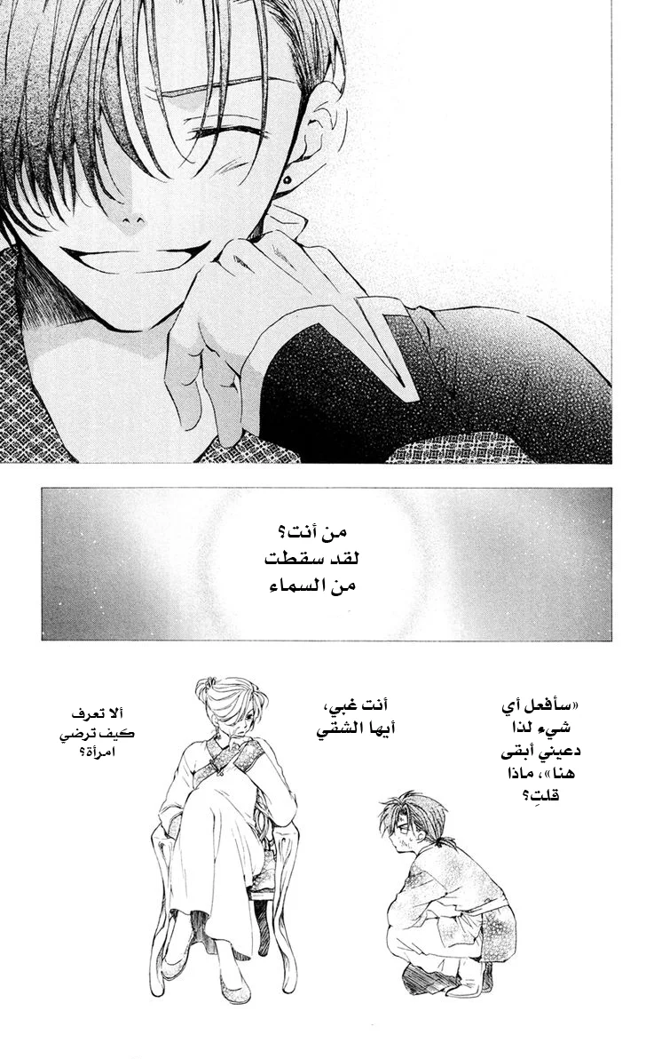 Read Akatsuki no Yona AR Manga Online