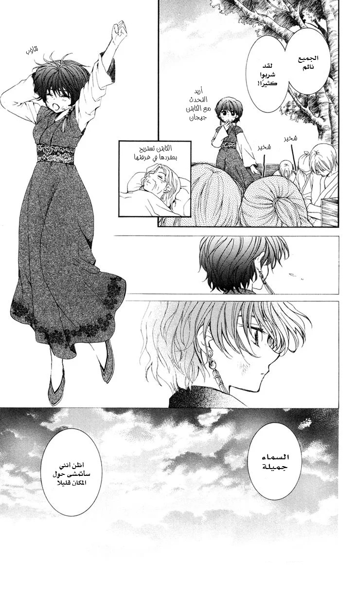 Read Akatsuki no Yona AR Manga Online