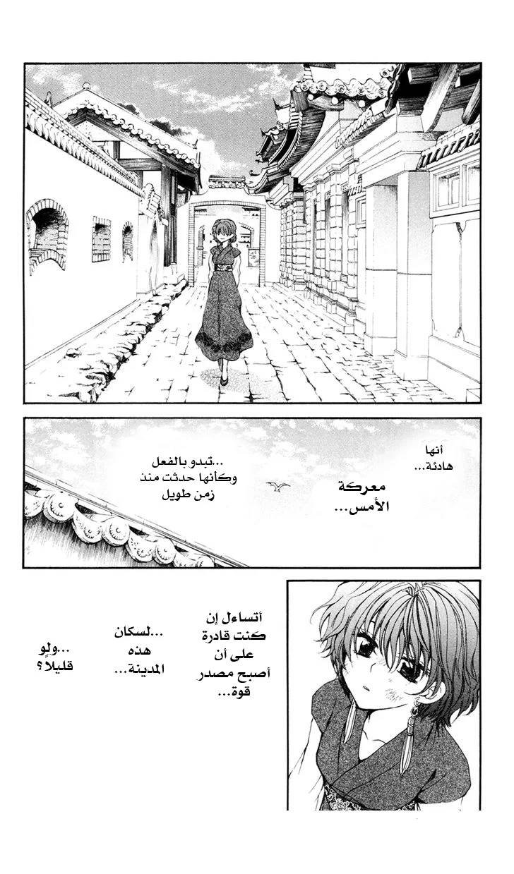Read Akatsuki no Yona AR Manga Online