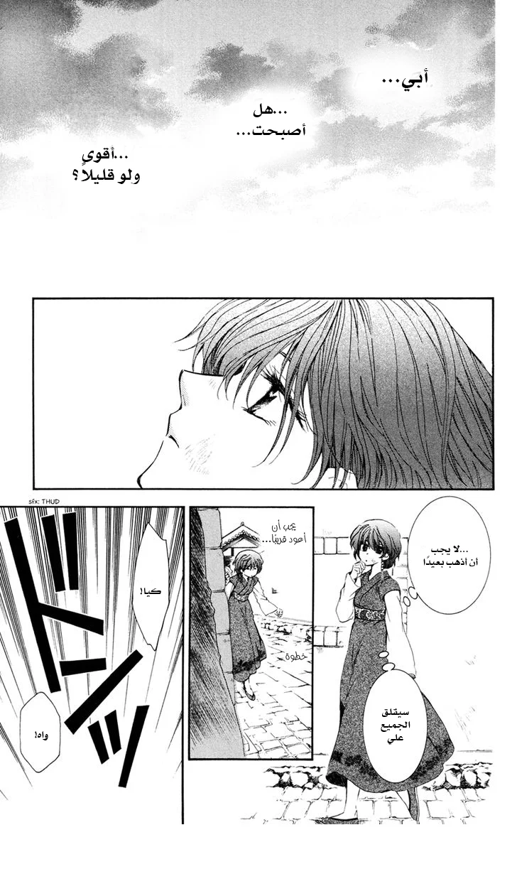 Read Akatsuki no Yona AR Manga Online