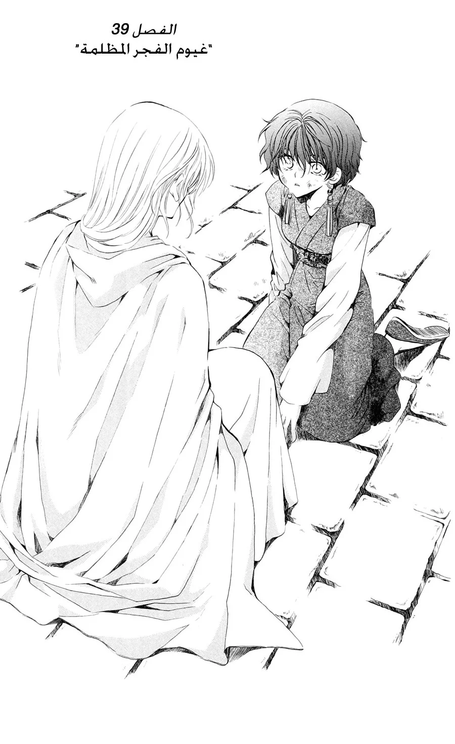 Read Akatsuki no Yona AR Manga Online