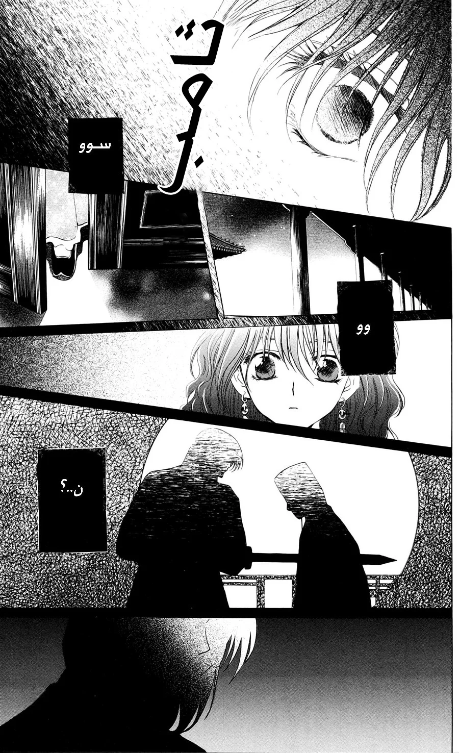 Read Akatsuki no Yona AR Manga Online