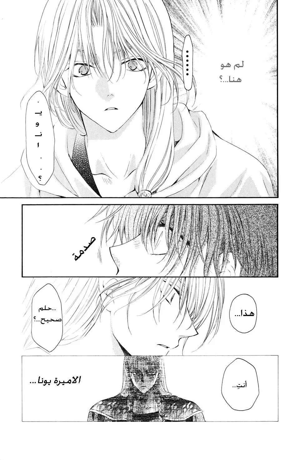 Read Akatsuki no Yona AR Manga Online