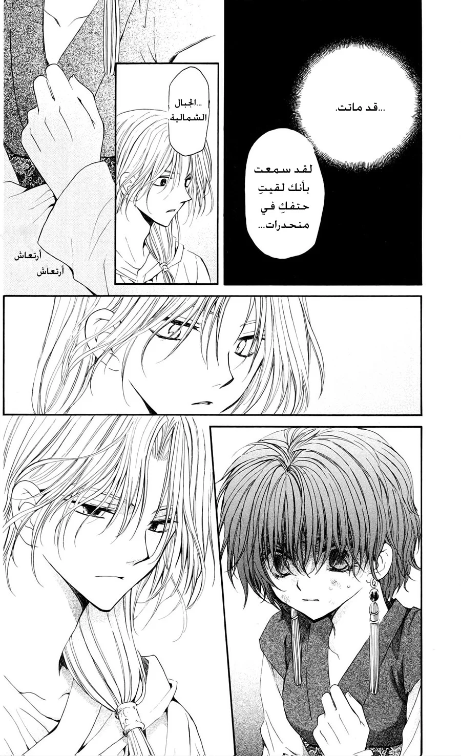 Read Akatsuki no Yona AR Manga Online